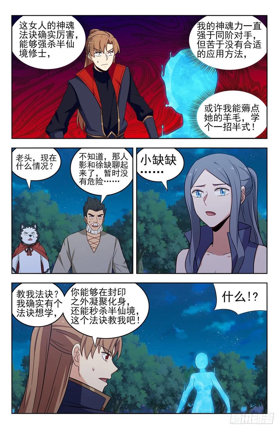《最强反套路系统》355拜师 第9页