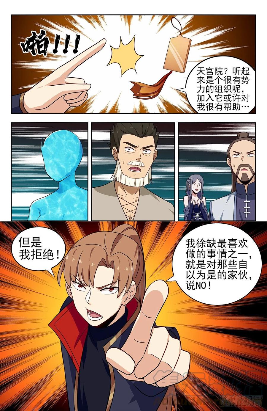 《最强反套路系统》355拜师 第7页