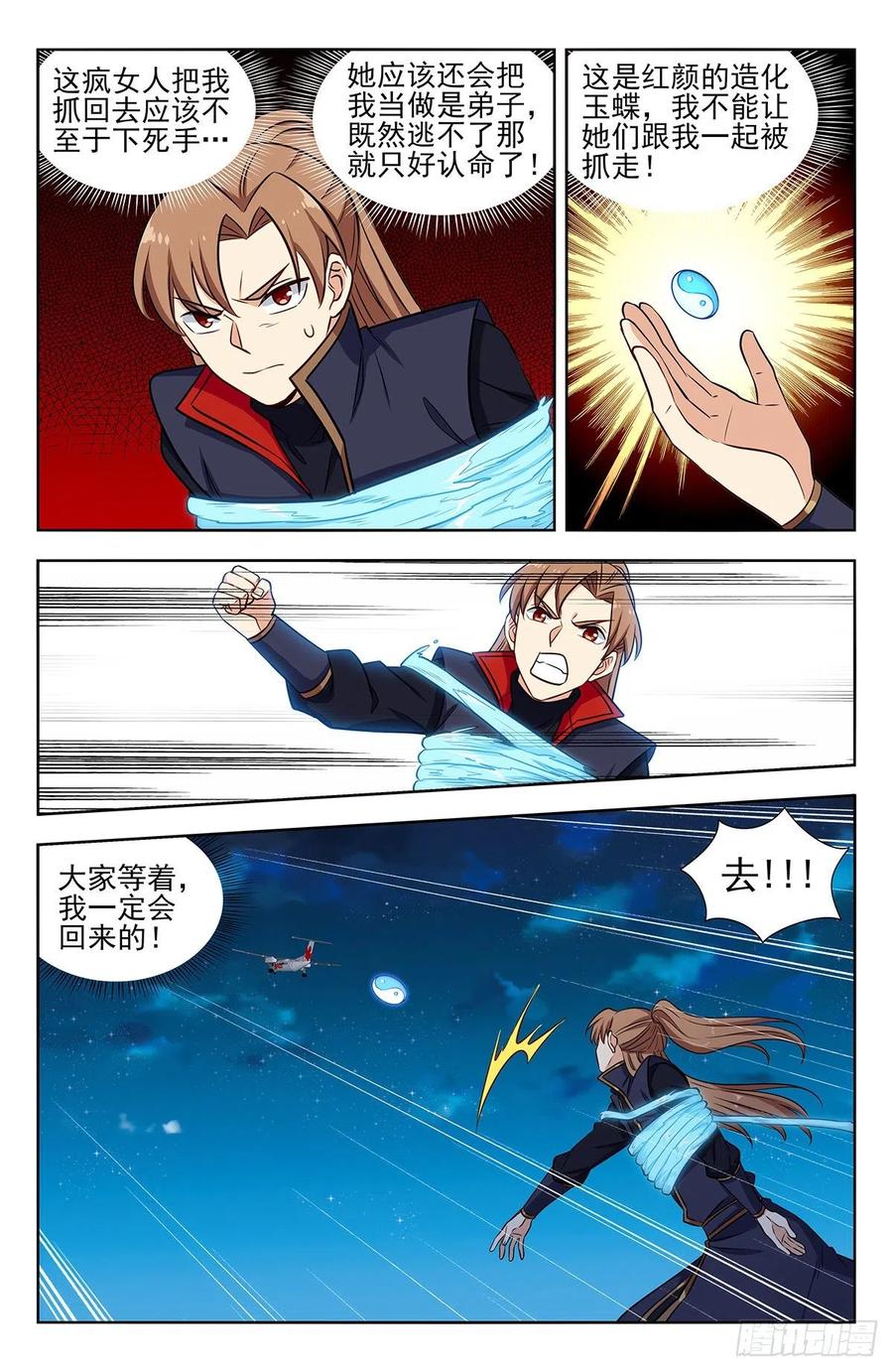《最强反套路系统》356有情有义 第6页