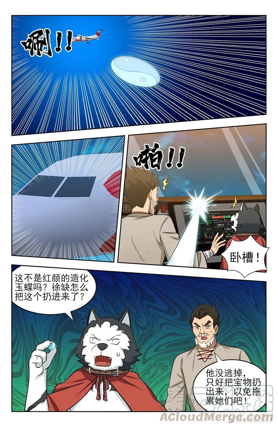 《最强反套路系统》356有情有义 第7页