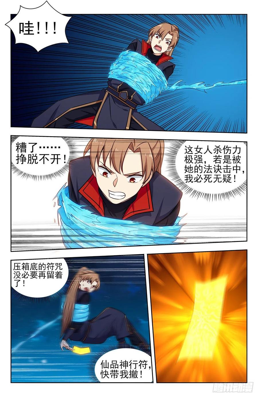 《最强反套路系统》356有情有义 第2页