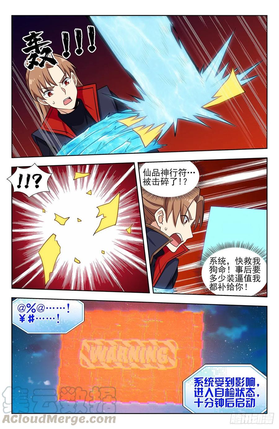 《最强反套路系统》356有情有义 第3页