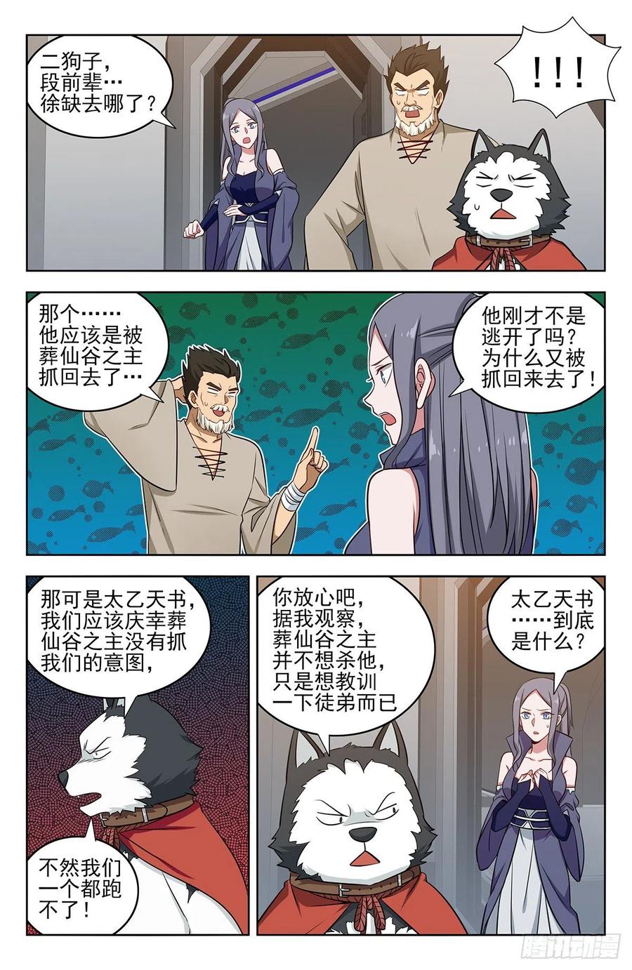 《最强反套路系统》356有情有义 第12页
