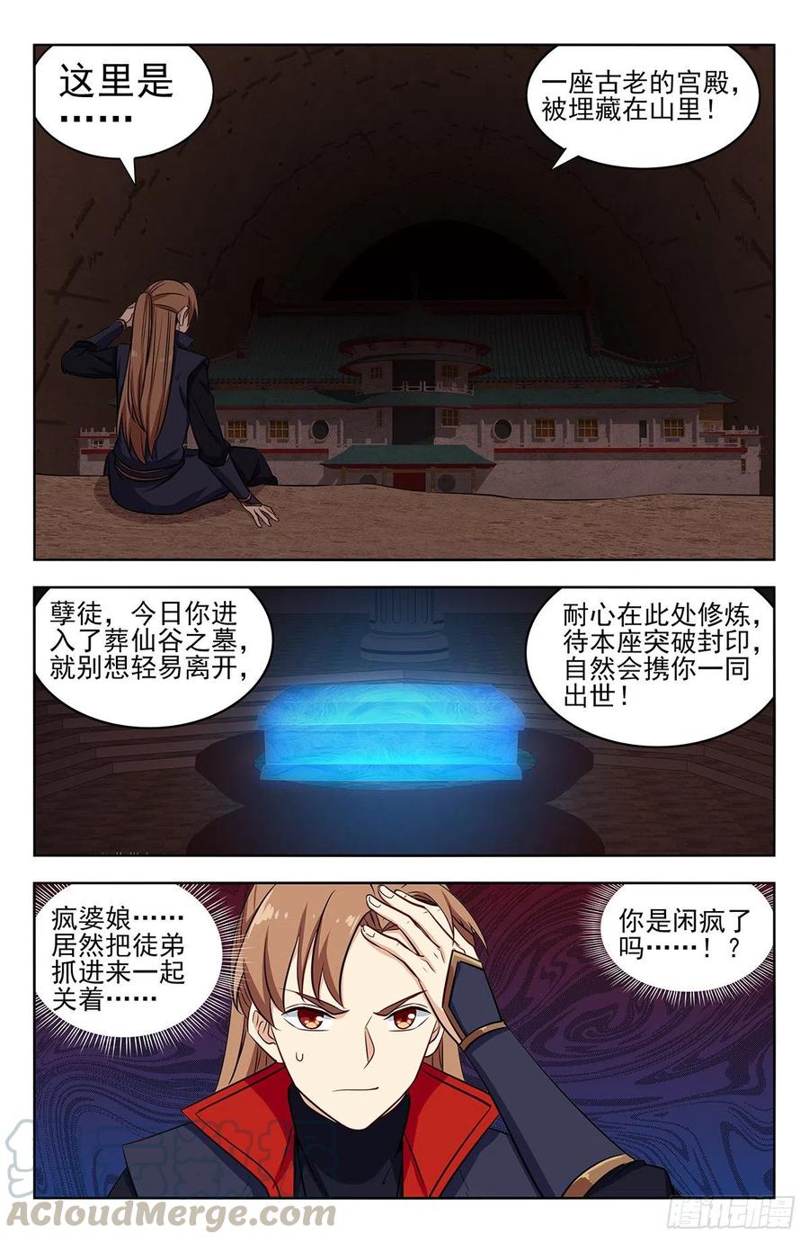 《最强反套路系统》356有情有义 第11页