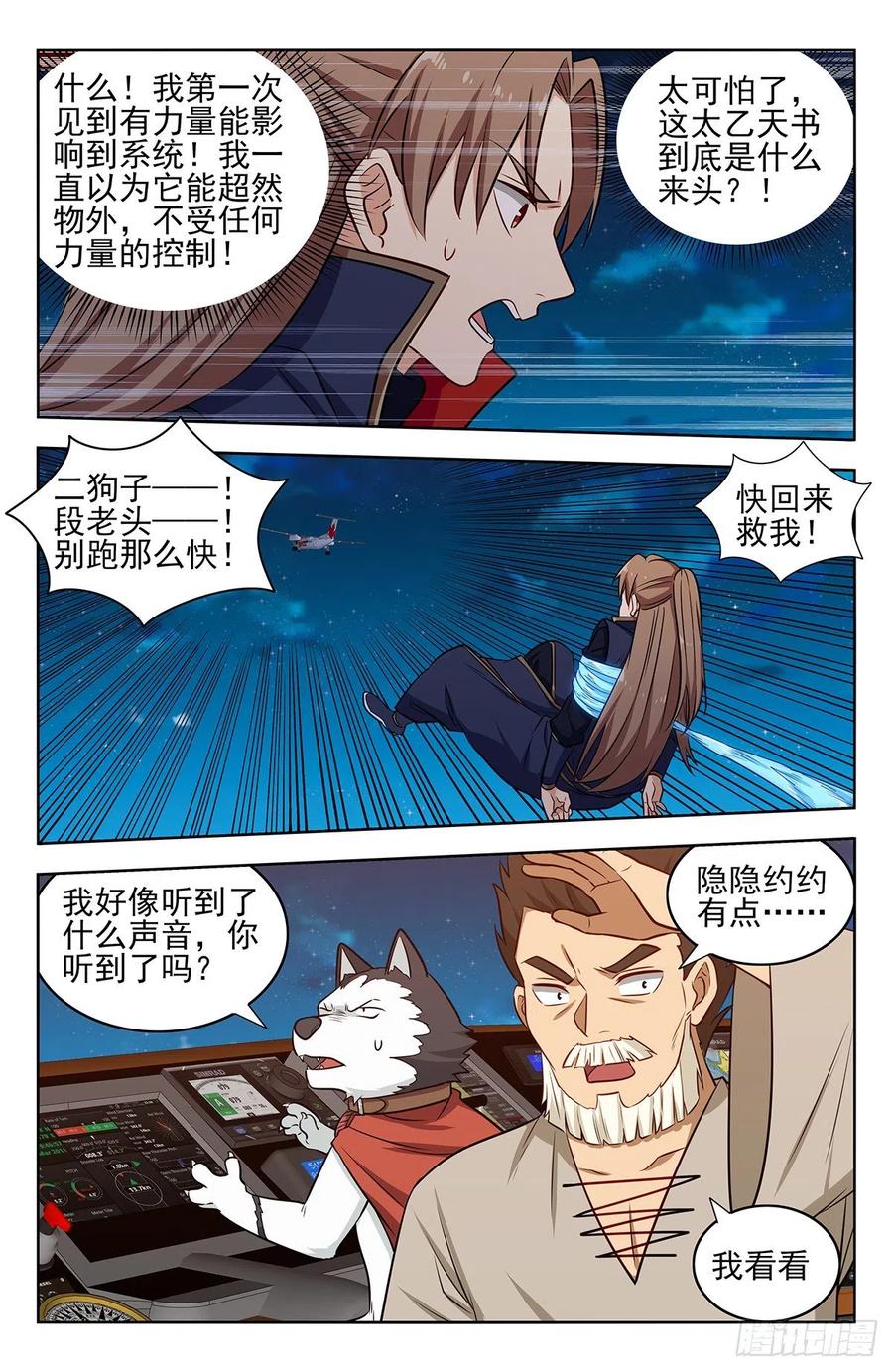 《最强反套路系统》356有情有义 第4页