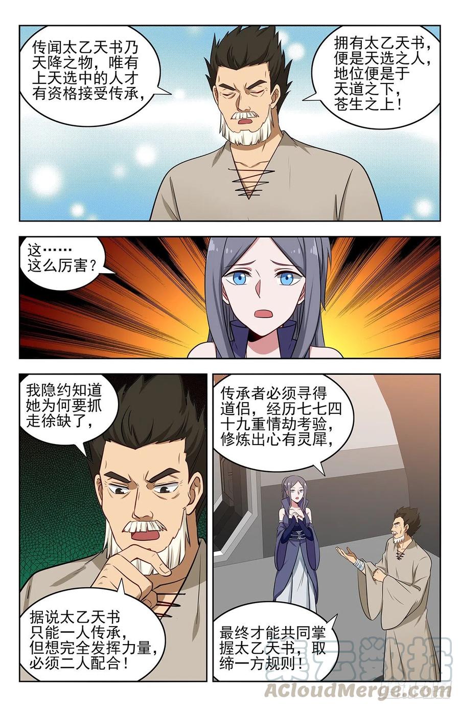 《最强反套路系统》356有情有义 第13页