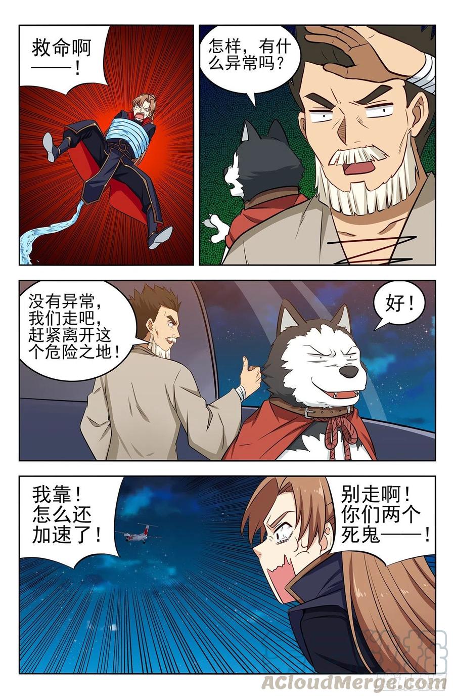《最强反套路系统》356有情有义 第5页