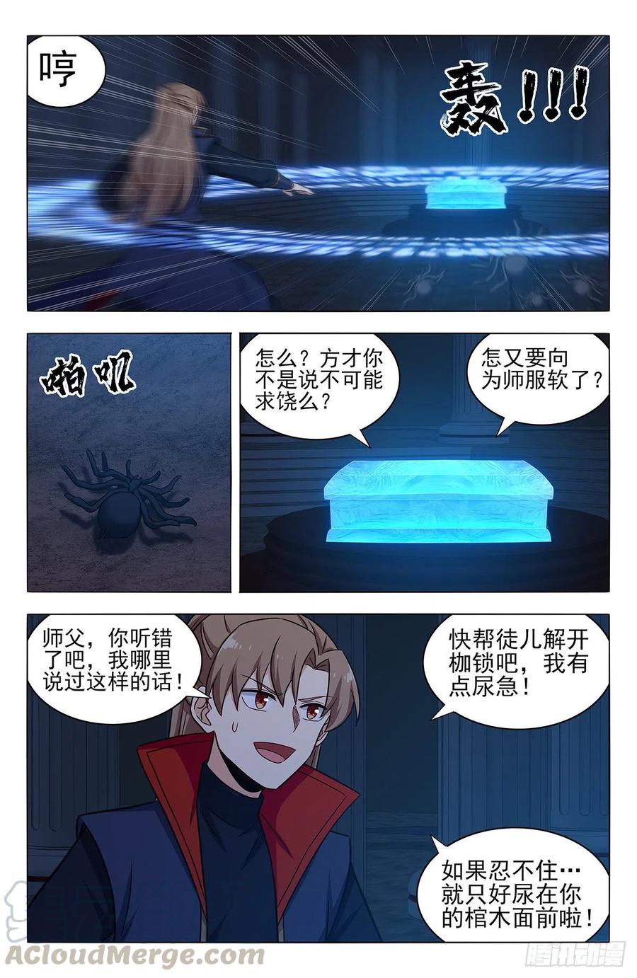 《最强反套路系统》357地底宫殿 第9页