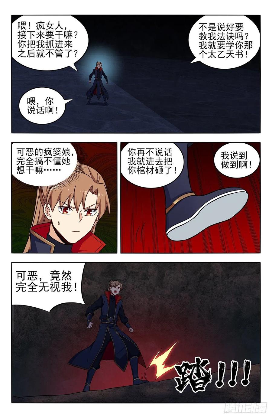 《最强反套路系统》357地底宫殿 第6页