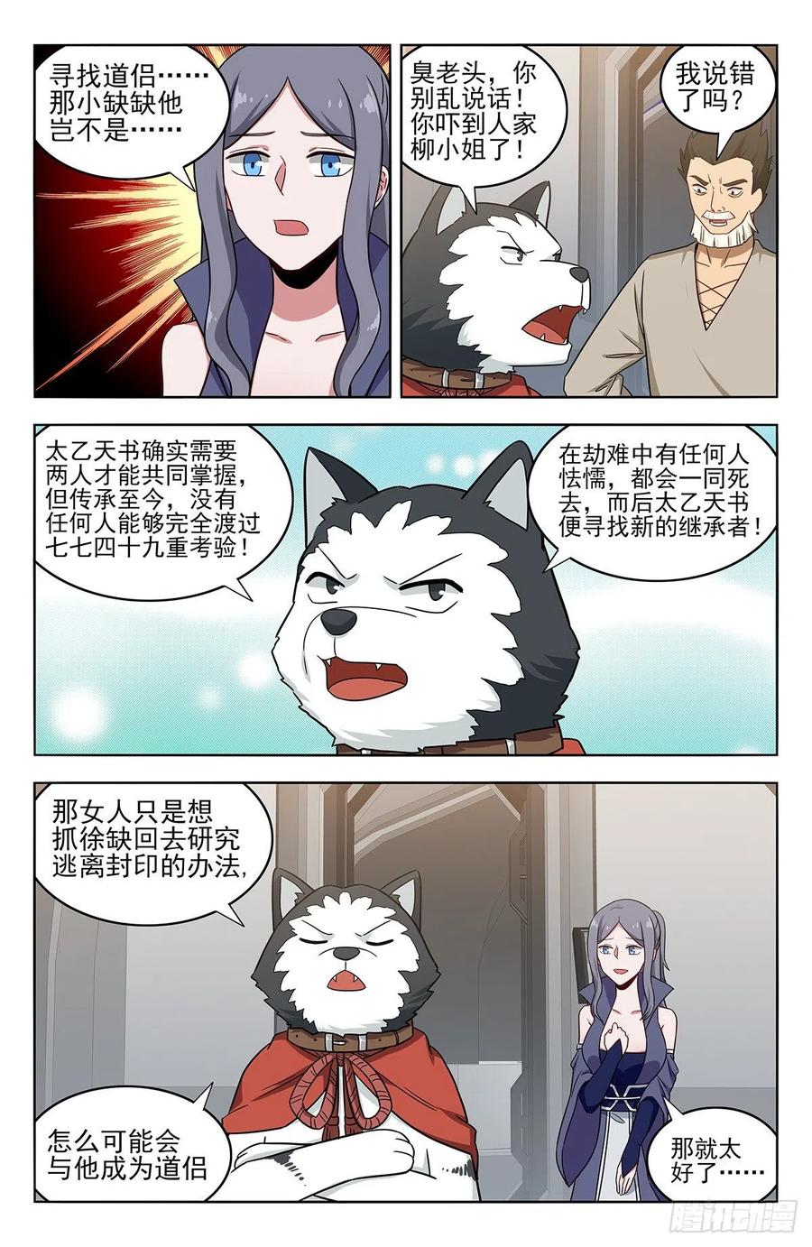 《最强反套路系统》357地底宫殿 第2页