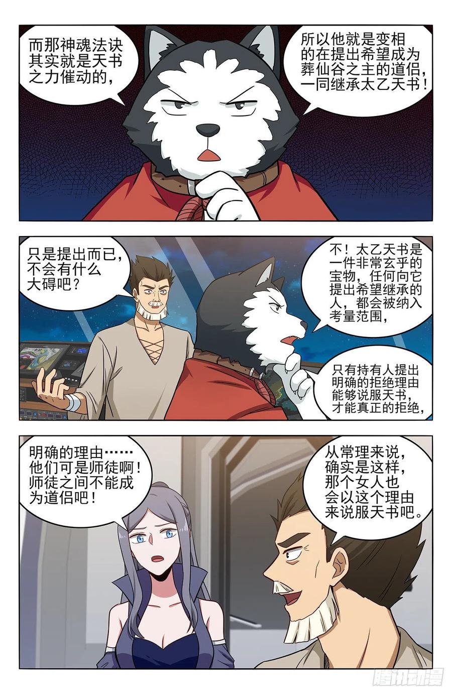 《最强反套路系统》357地底宫殿 第4页