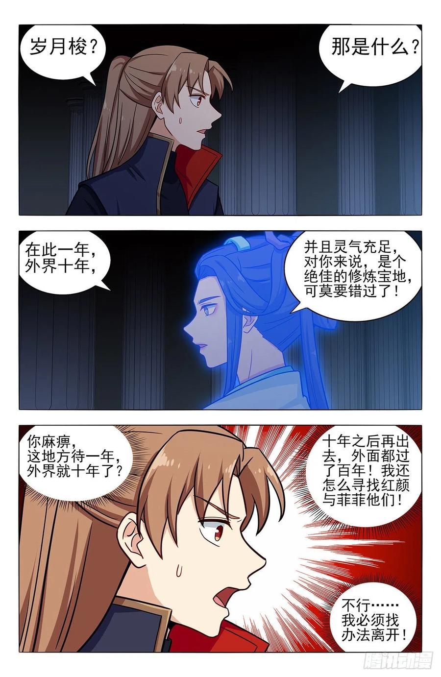 《最强反套路系统》357地底宫殿 第14页