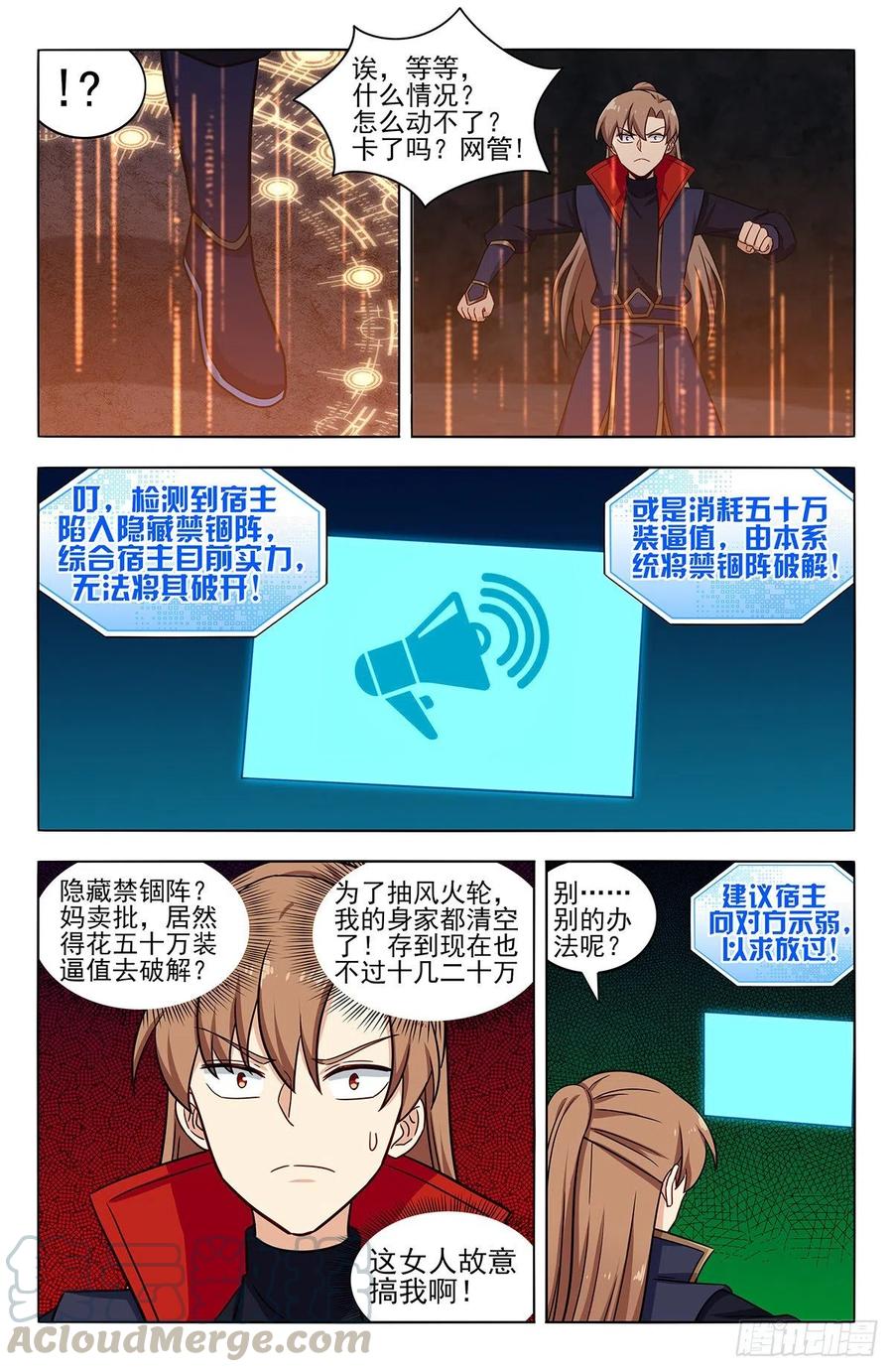 《最强反套路系统》357地底宫殿 第7页