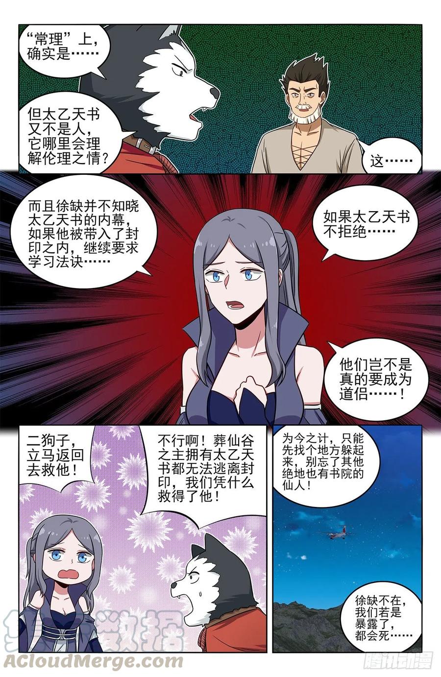 《最强反套路系统》357地底宫殿 第5页
