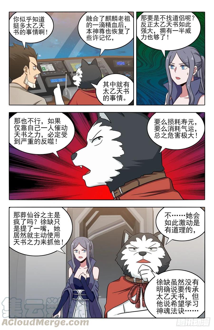 《最强反套路系统》357地底宫殿 第3页