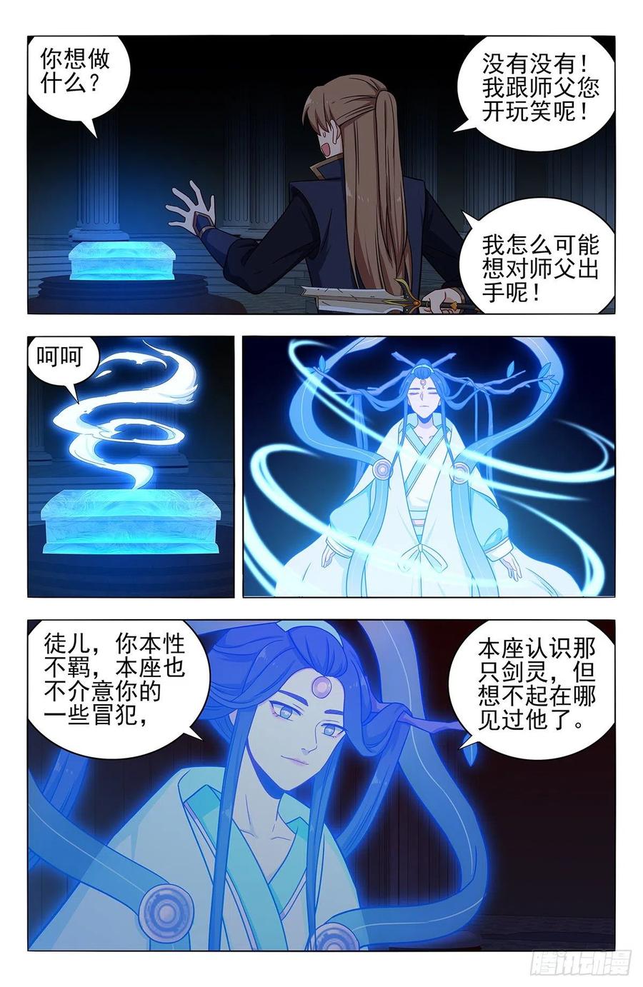 《最强反套路系统》357地底宫殿 第12页