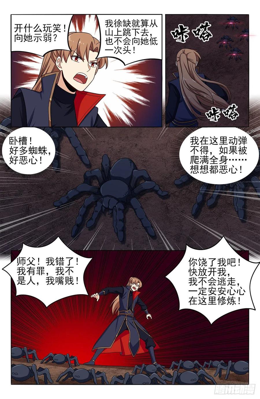 《最强反套路系统》357地底宫殿 第8页