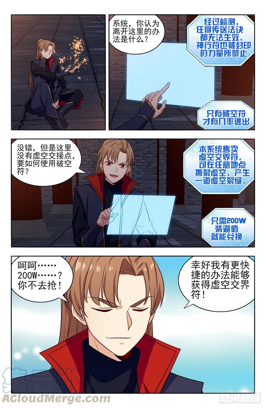 《最强反套路系统》358逃生的希望 第8页