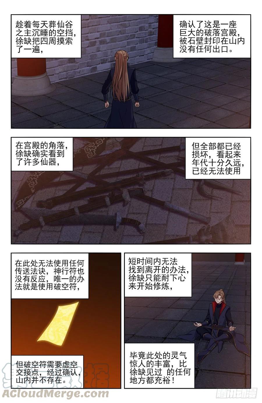 《最强反套路系统》358逃生的希望 第3页