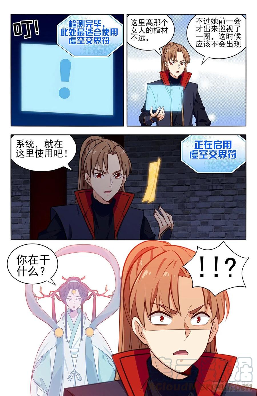 《最强反套路系统》358逃生的希望 第12页