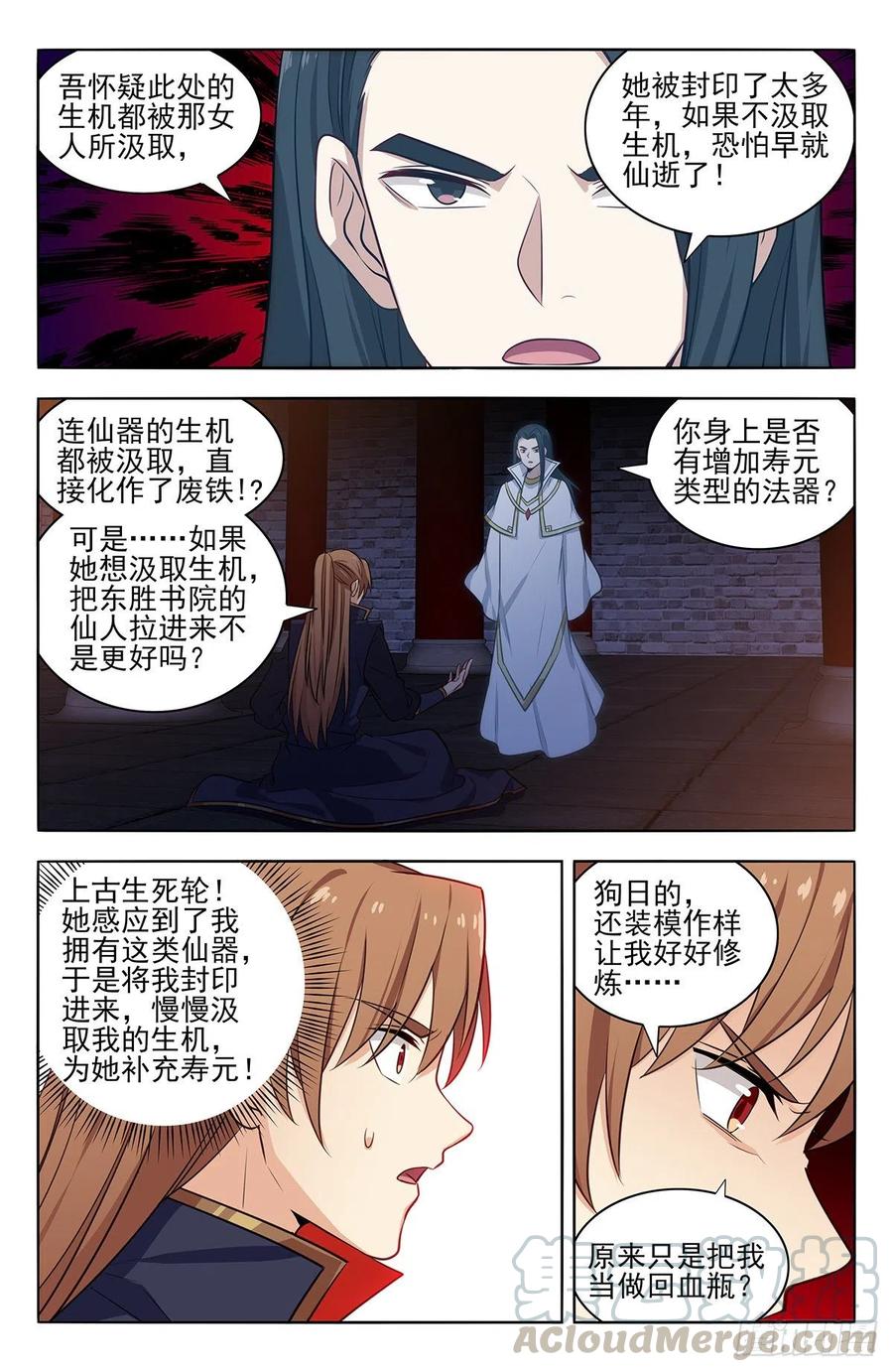 《最强反套路系统》358逃生的希望 第6页