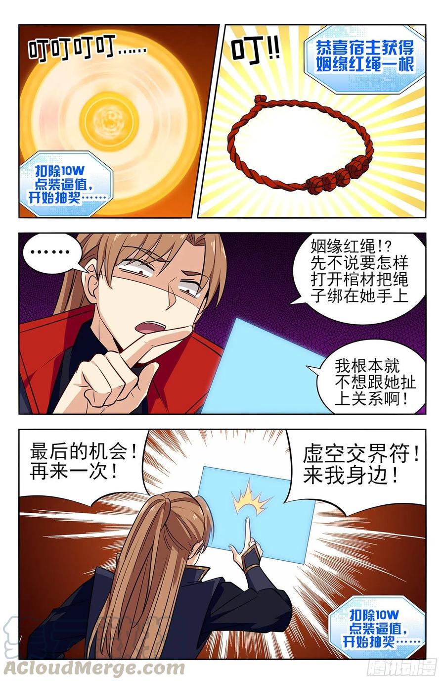 《最强反套路系统》358逃生的希望 第10页