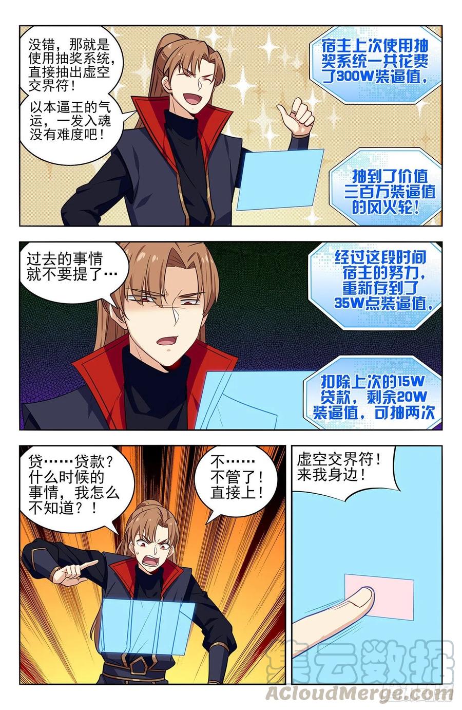 《最强反套路系统》358逃生的希望 第9页