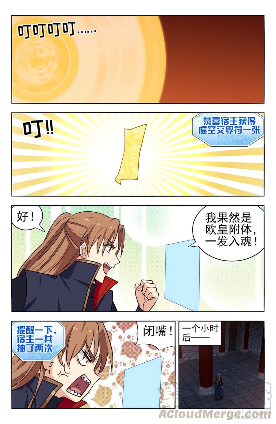 《最强反套路系统》358逃生的希望 第11页