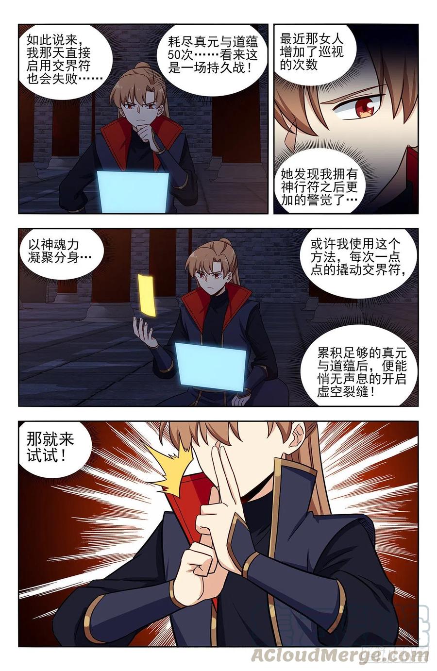 《最强反套路系统》359曙光 第5页