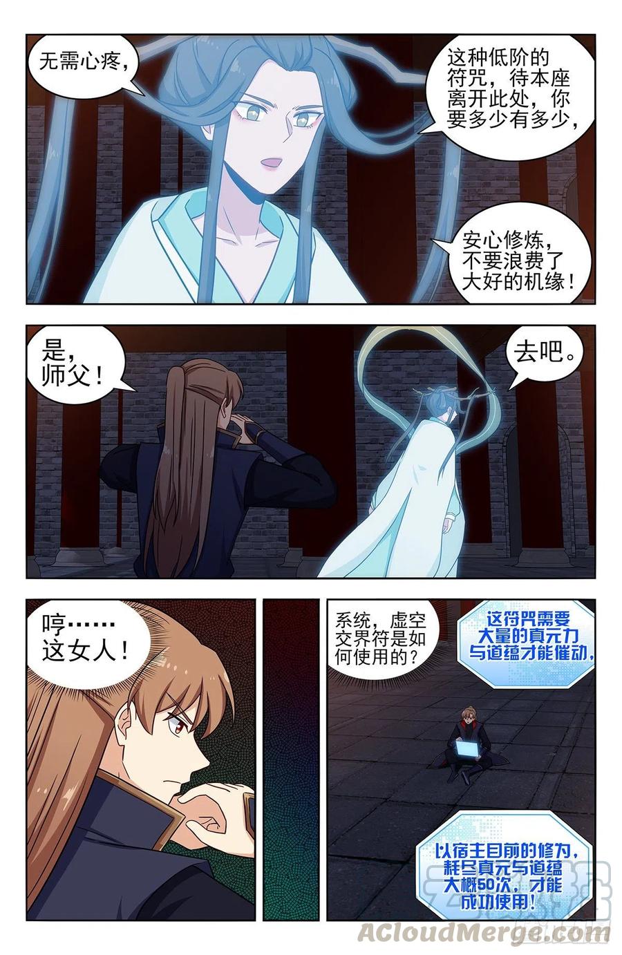《最强反套路系统》359曙光 第4页