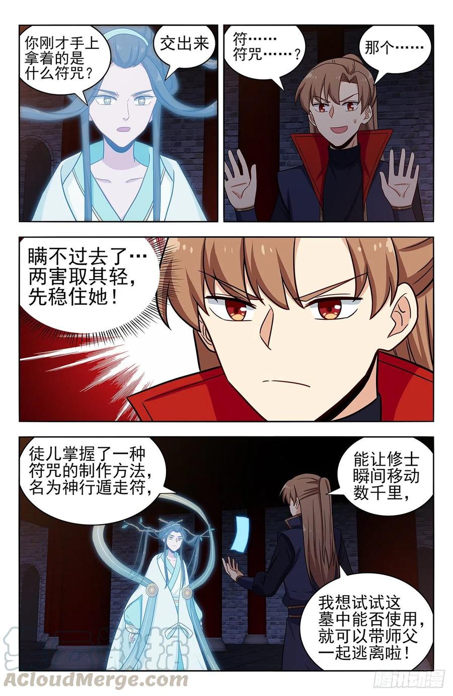 《最强反套路系统》359曙光 第2页