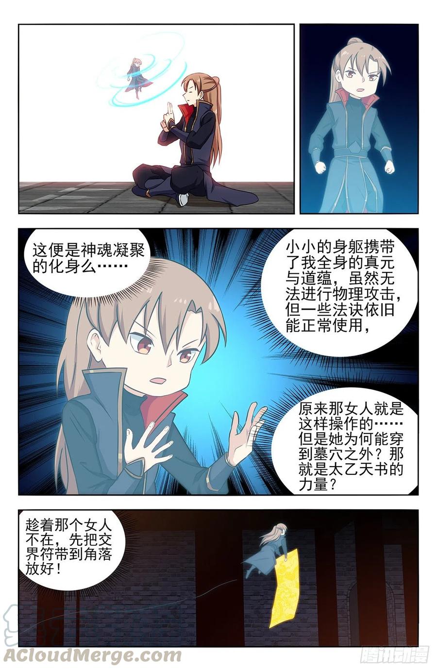 《最强反套路系统》359曙光 第6页