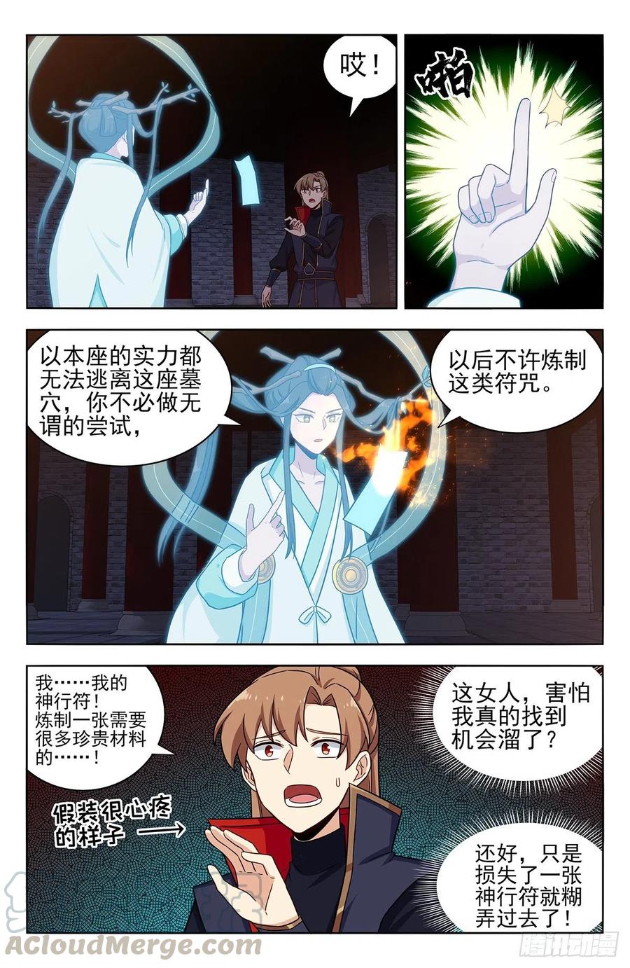 《最强反套路系统》359曙光 第3页