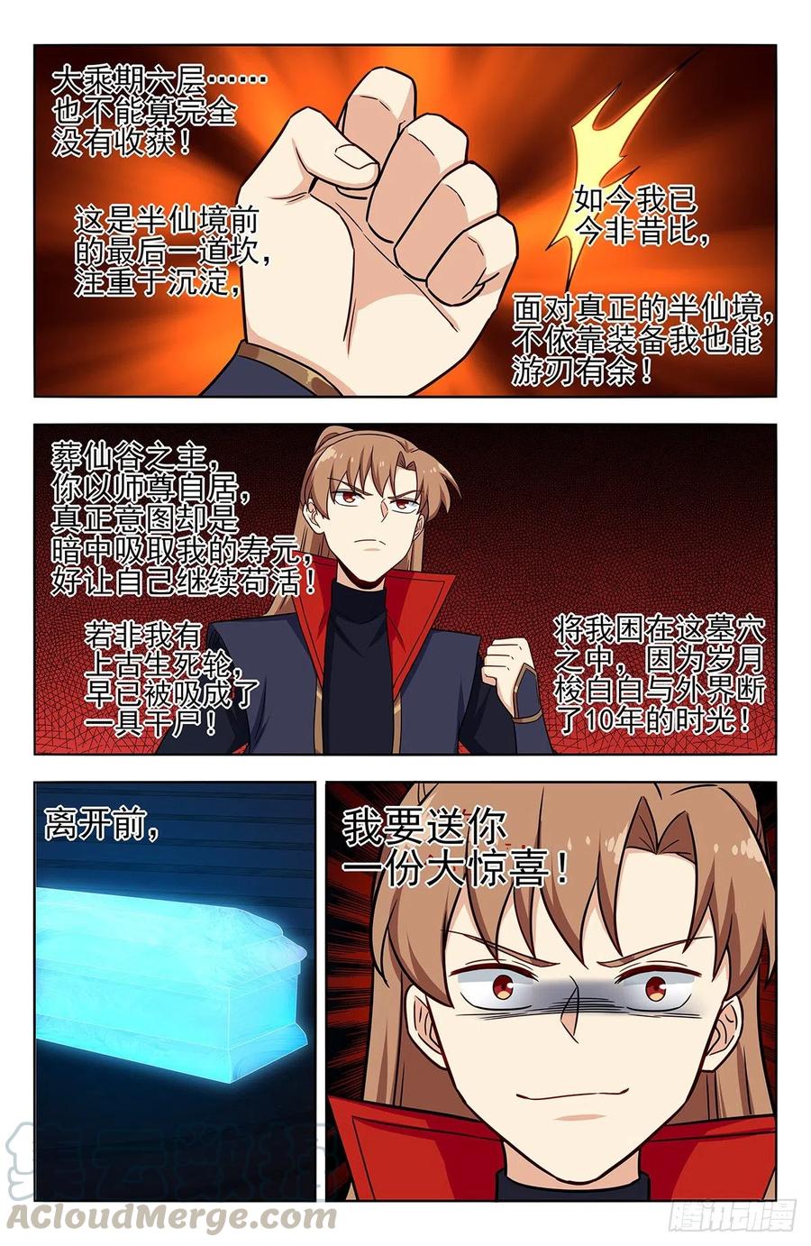 《最强反套路系统》359曙光 第13页