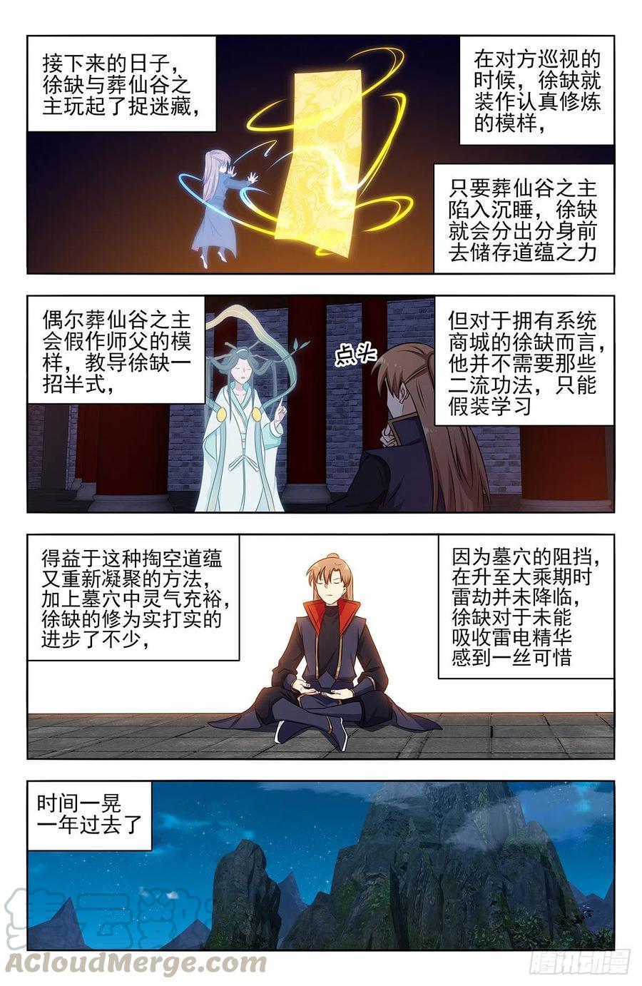 《最强反套路系统》359曙光 第11页