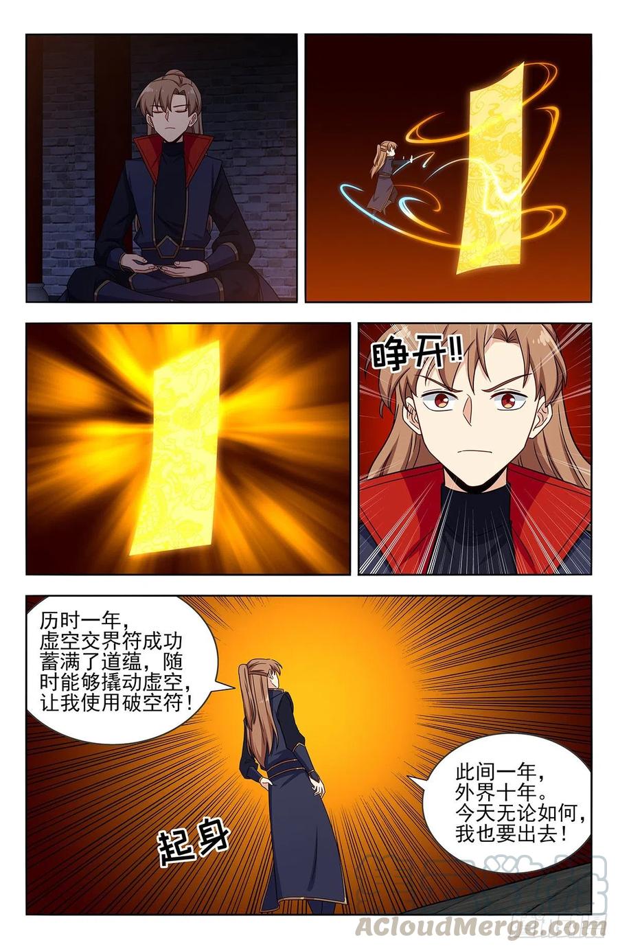 《最强反套路系统》359曙光 第12页