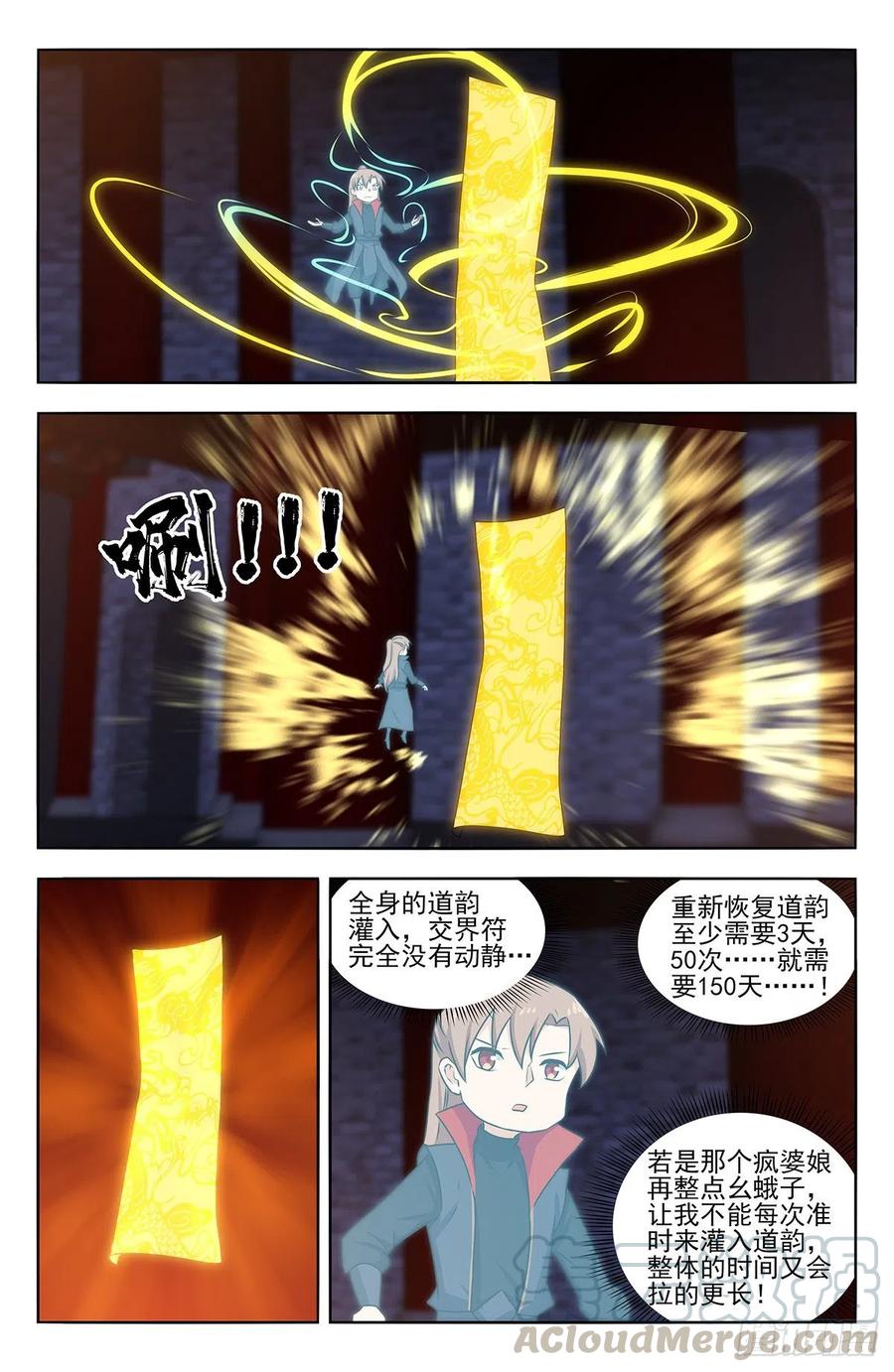 《最强反套路系统》359曙光 第7页