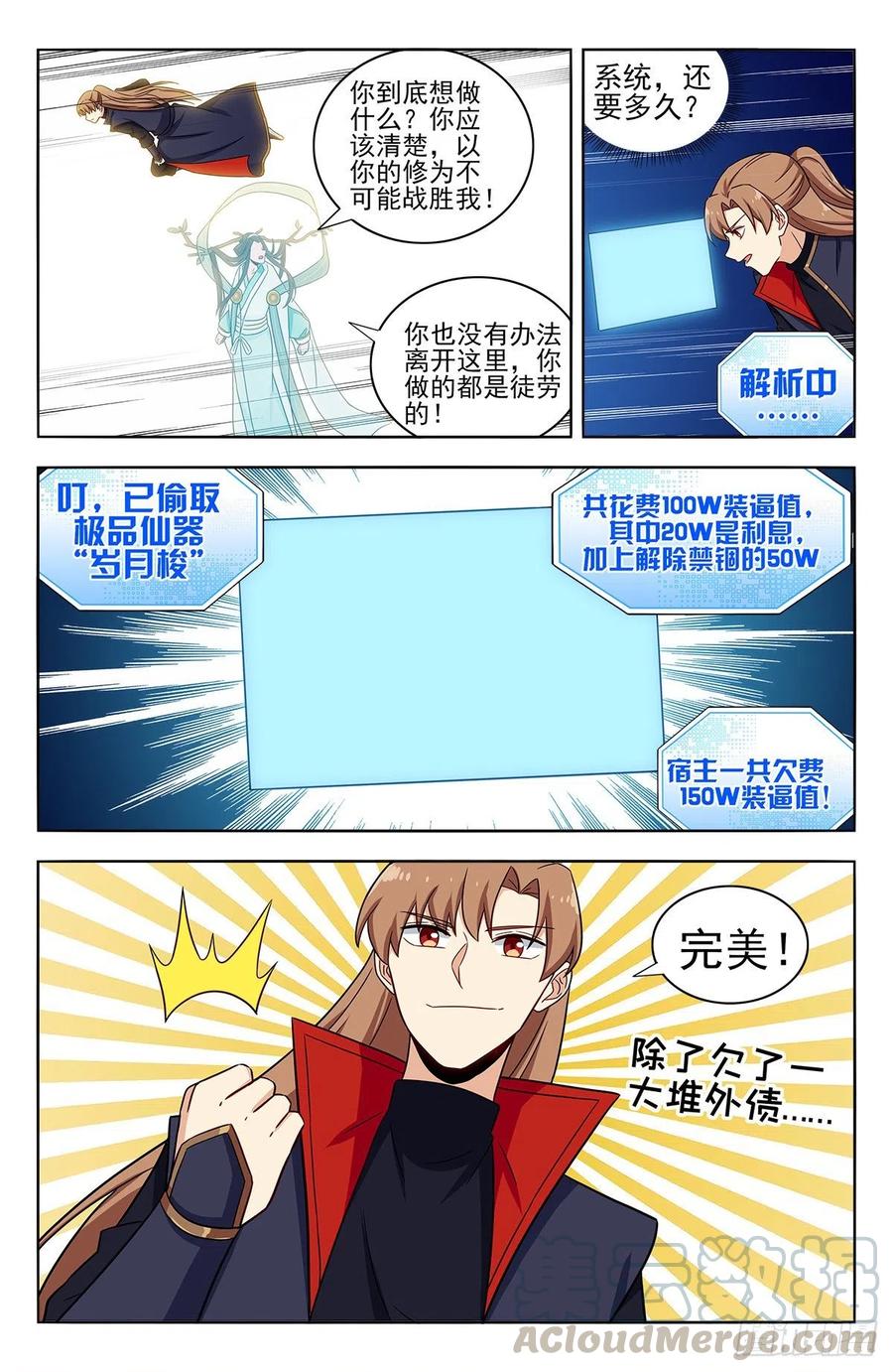 《最强反套路系统》360逃出生天 第11页