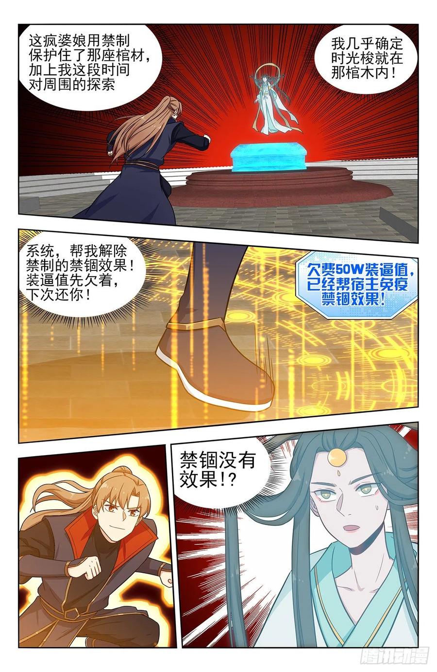 《最强反套路系统》360逃出生天 第8页