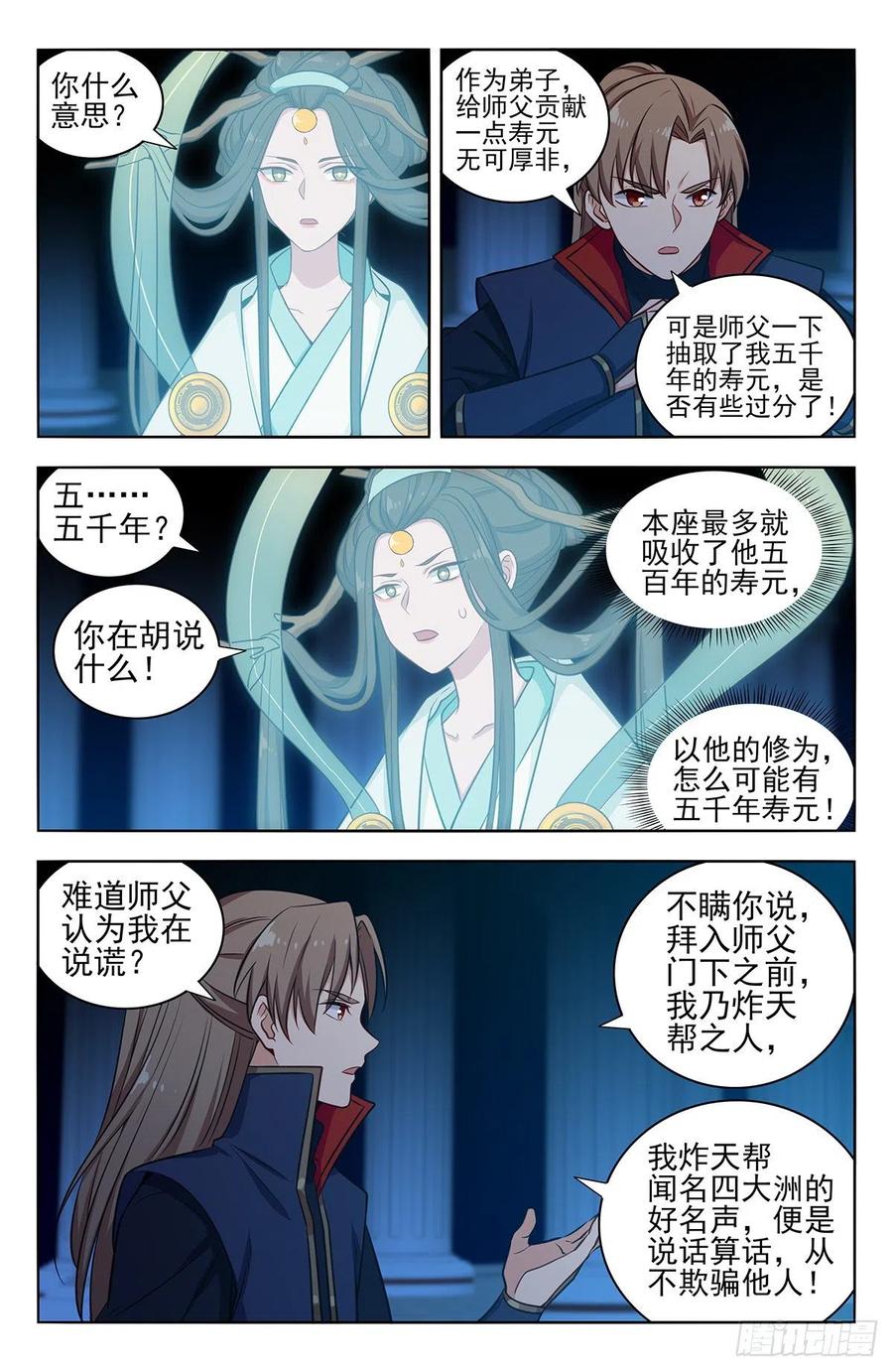 《最强反套路系统》360逃出生天 第4页