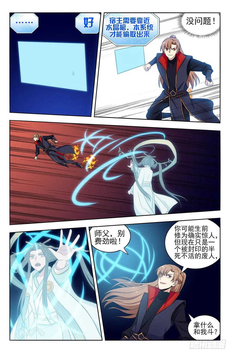 《最强反套路系统》360逃出生天 第10页