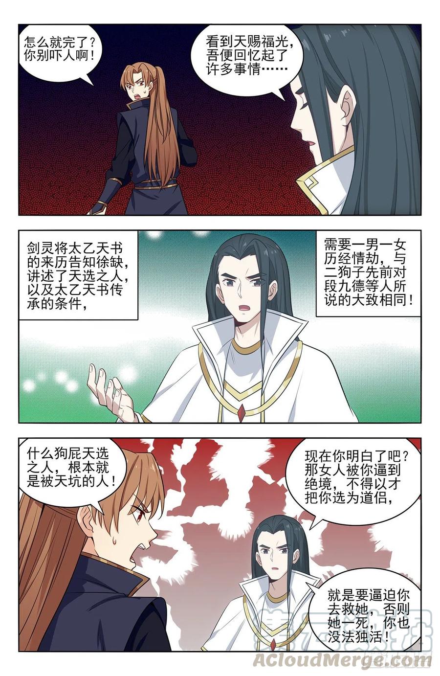 《最强反套路系统》361不在了 第6页