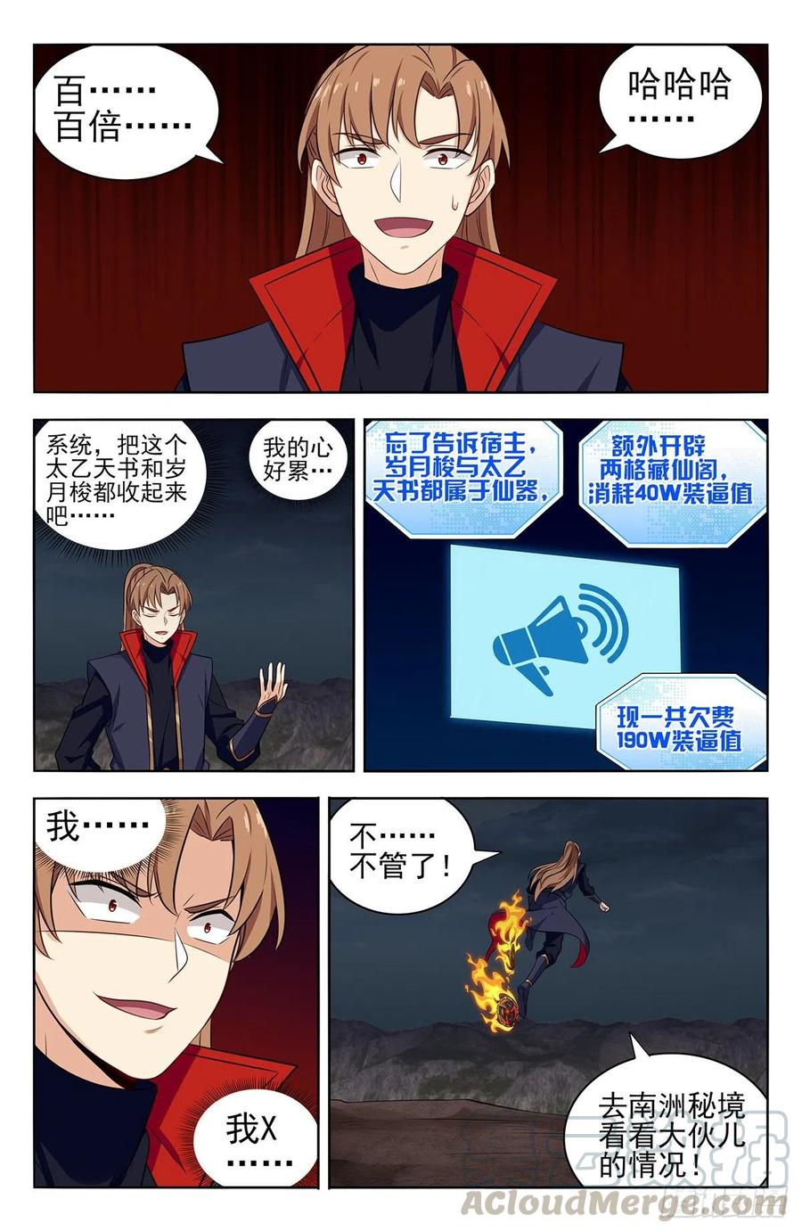 《最强反套路系统》361不在了 第9页