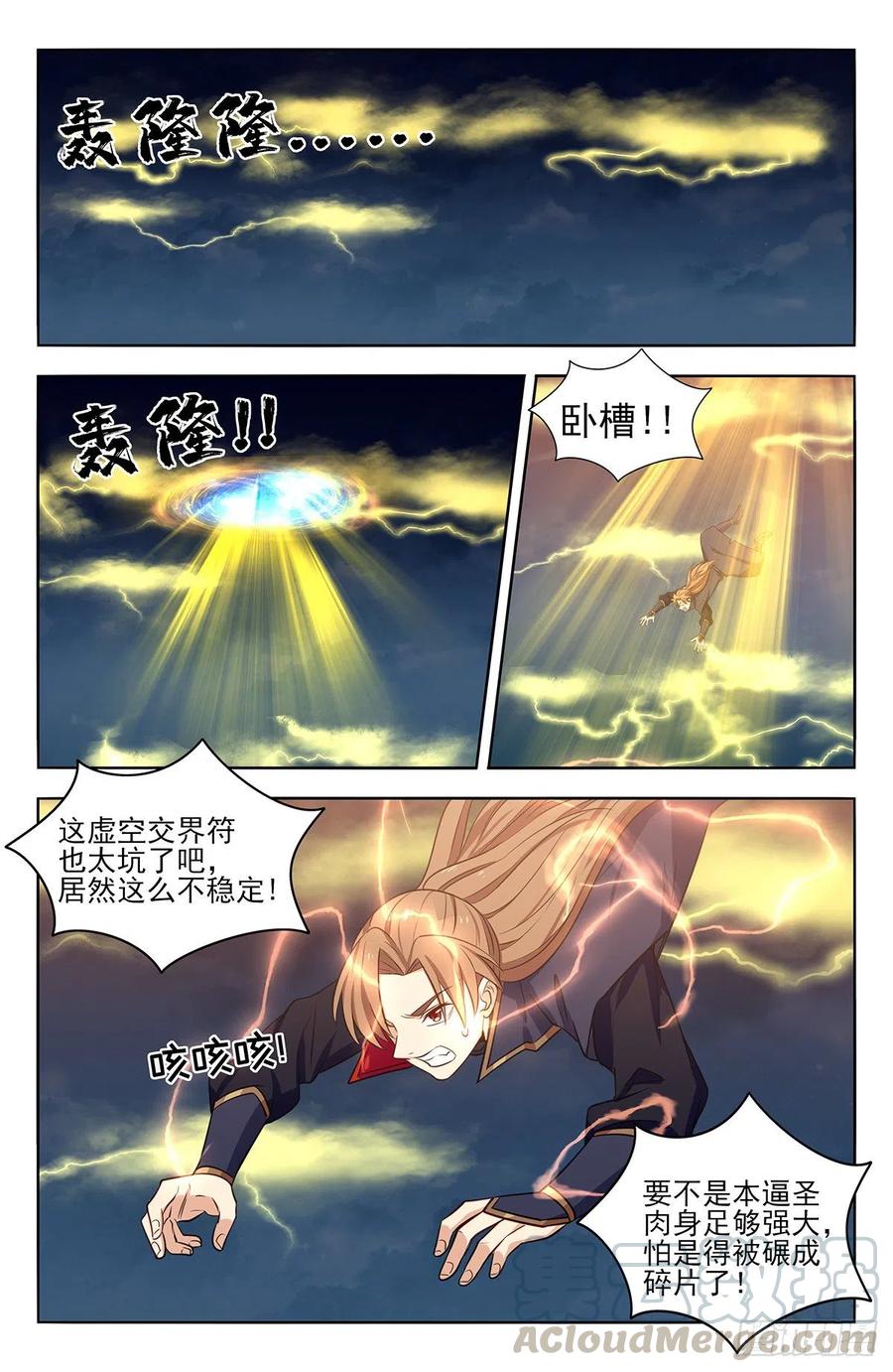 《最强反套路系统》361不在了 第2页