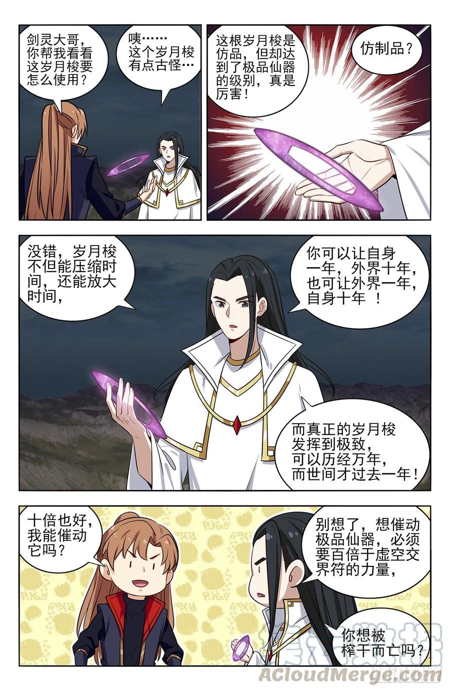 《最强反套路系统》361不在了 第8页
