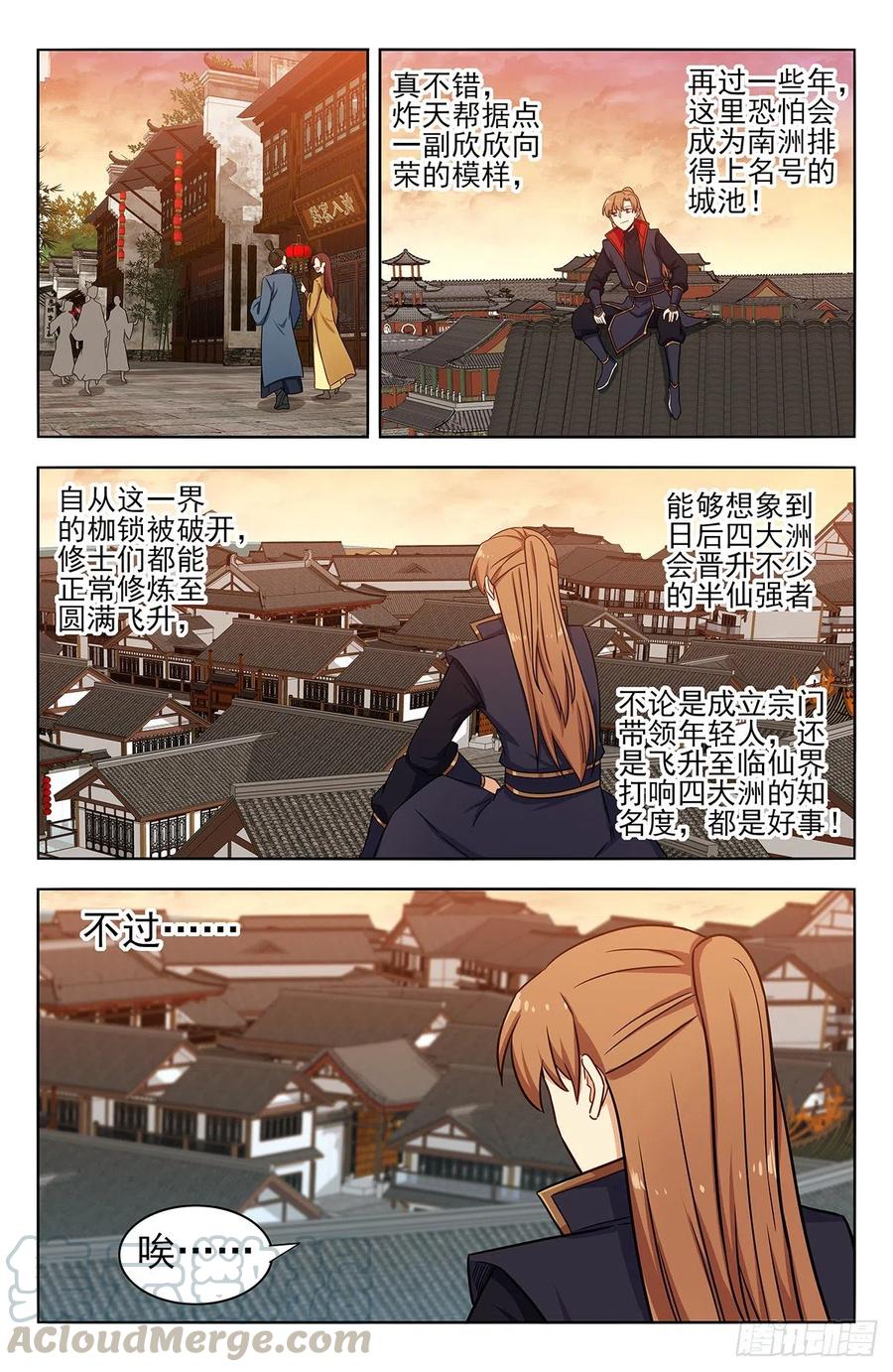 《最强反套路系统》362半仙境！ 第9页