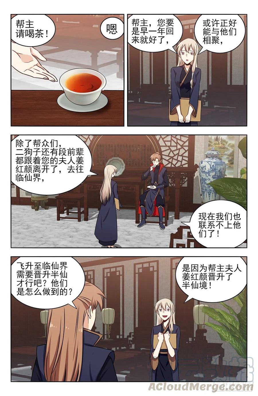 《最强反套路系统》362半仙境！ 第2页