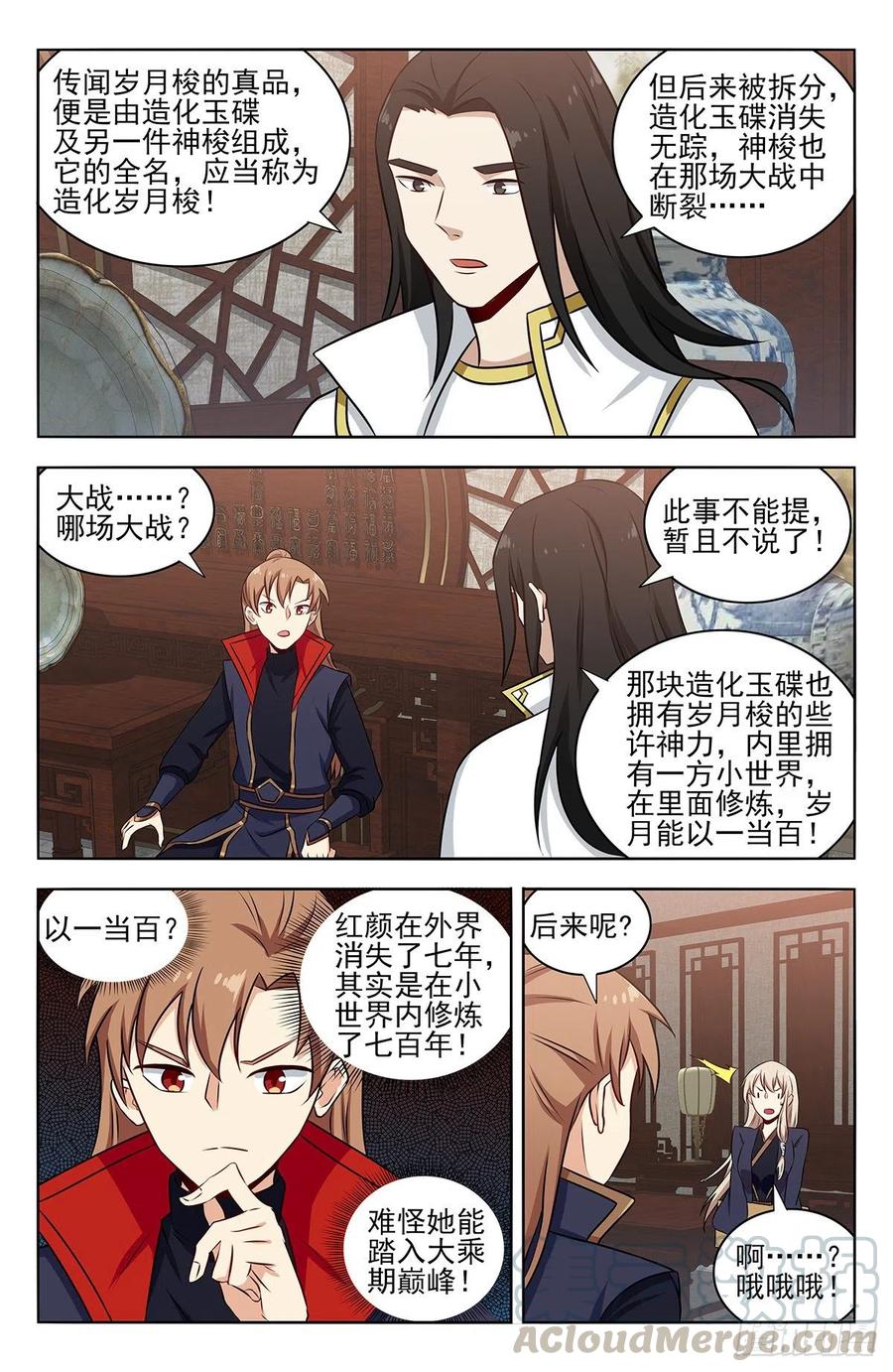 《最强反套路系统》362半仙境！ 第5页