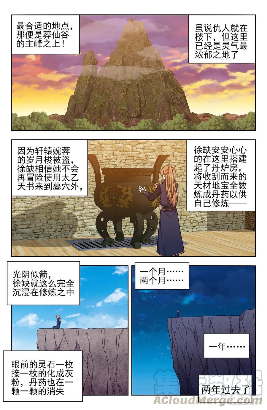 《最强反套路系统》362半仙境！ 第12页