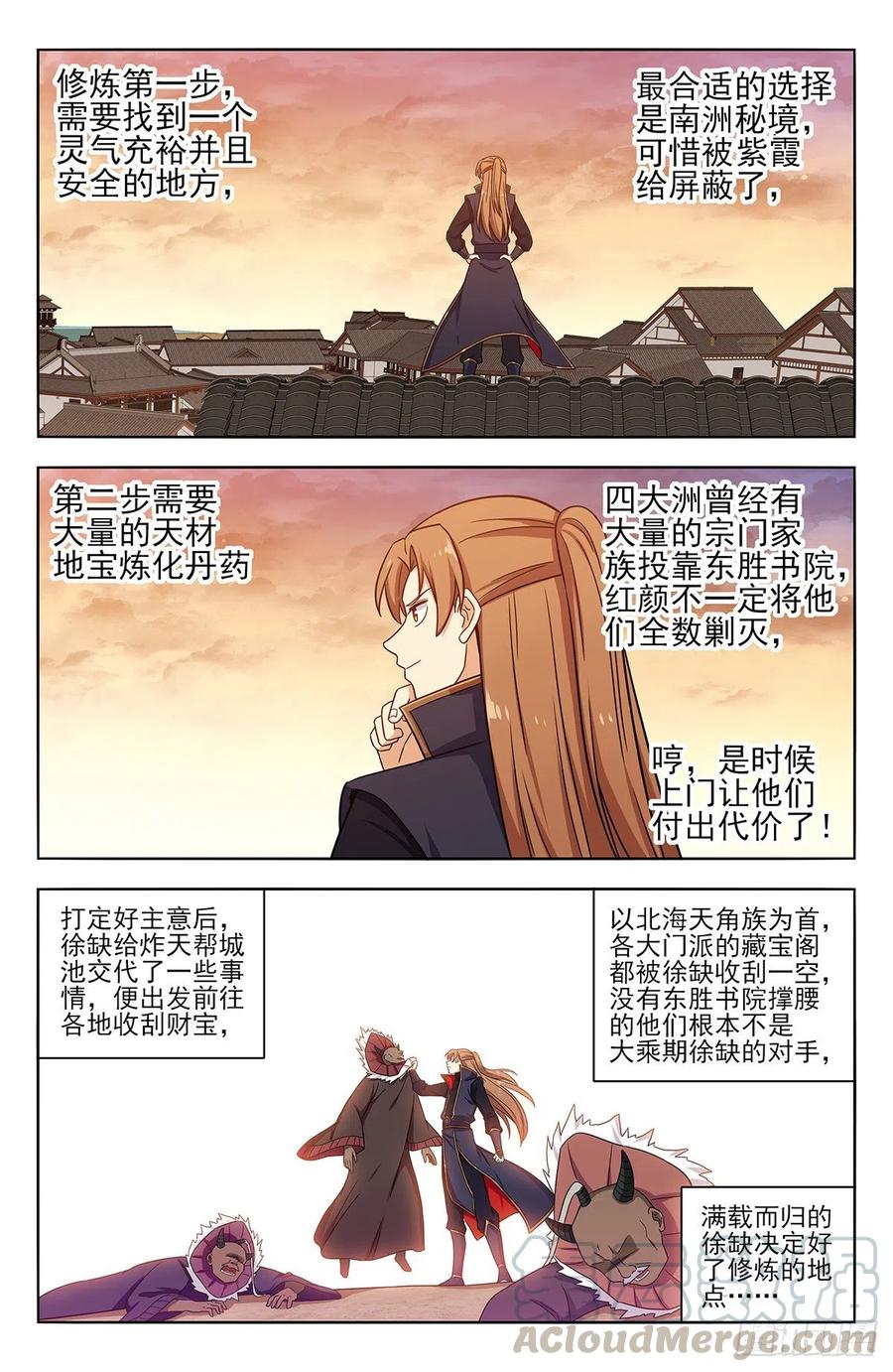 《最强反套路系统》362半仙境！ 第11页